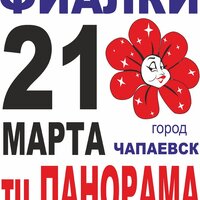 Панорама-ЧАПАЕВСК-март-2026